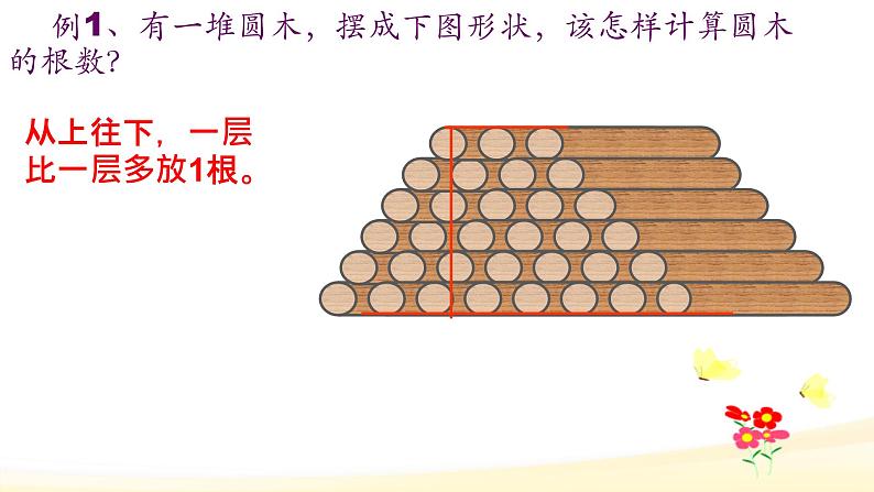 第五单元多边形面积的计算问题解决第1课时课件西师大版第3页