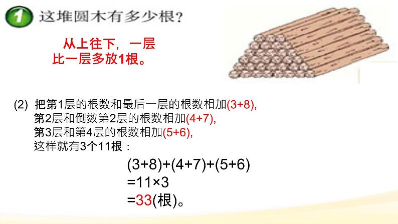 第五单元多边形面积的计算问题解决第1课时课件西师大版第5页