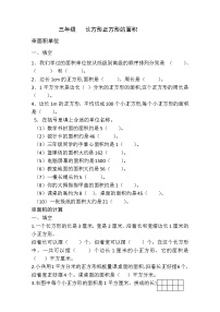 三年级  专项精练  长方形正方形的面积