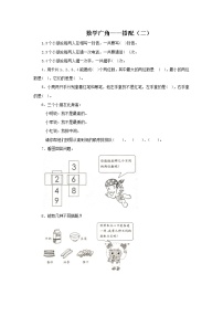 人教版三年级下册数学广角——搭配（二）课后测评