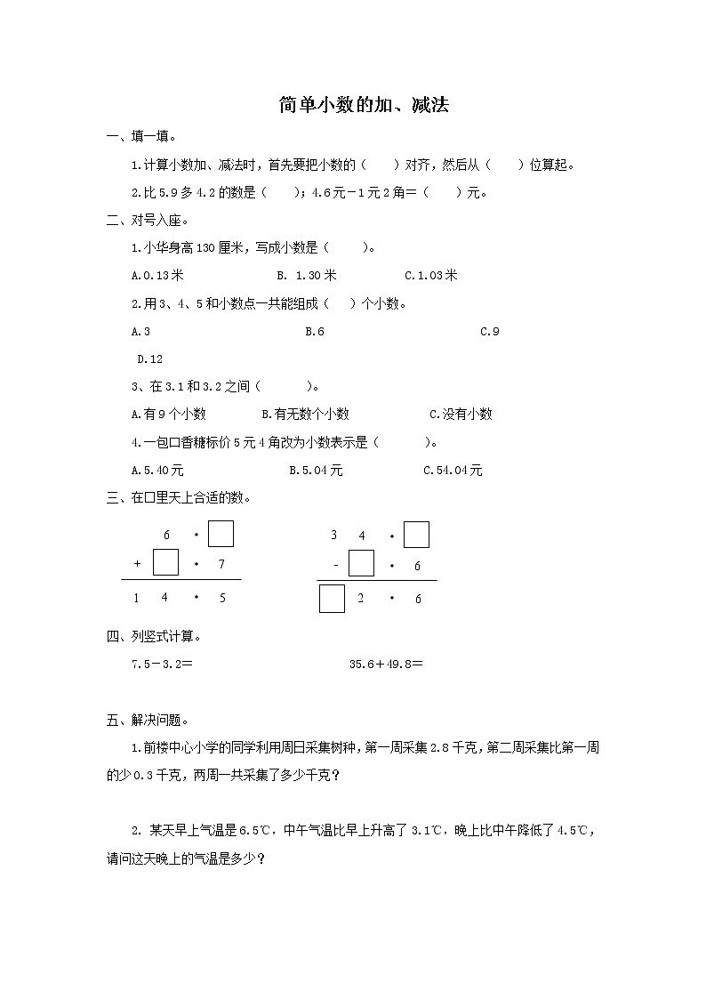 人教版数学三年级下册《简单的小数加、减法》作业4第1页