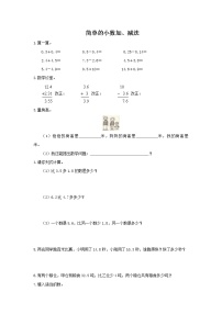 数学三年级下册简单的小数加、减法同步测试题