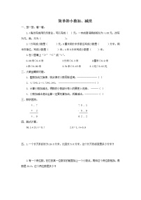 人教版三年级下册简单的小数加、减法练习题