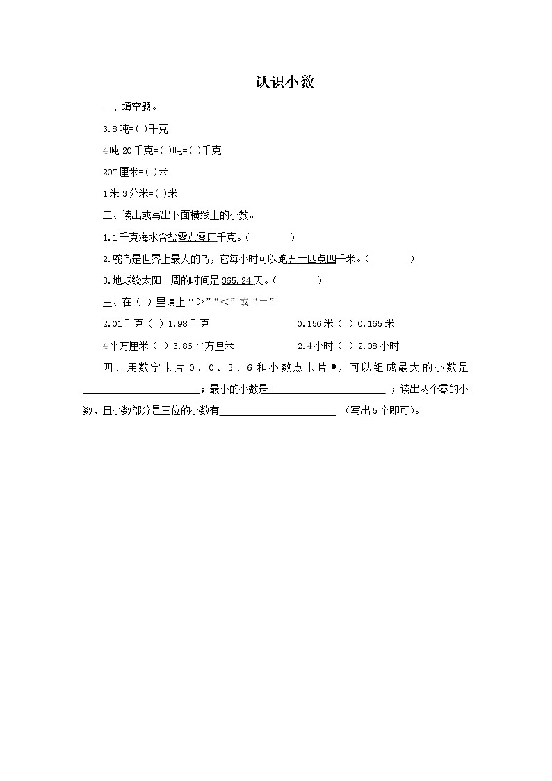 人教版数学三年级下册《认识小数》作业2第1页