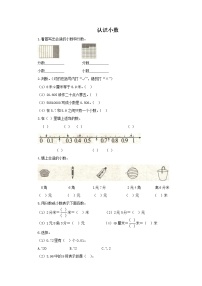 小学数学人教版三年级下册认识小数课堂检测