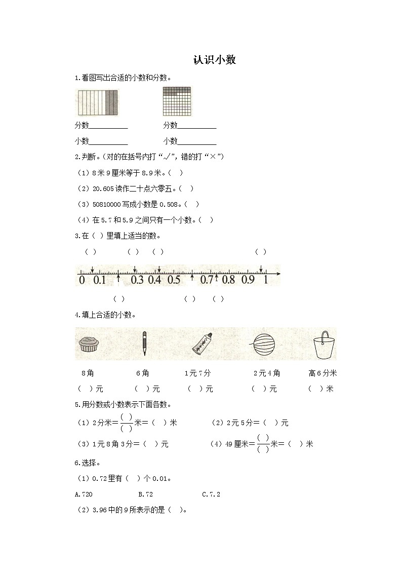 人教版数学三年级下册《认识小数》作业3第1页