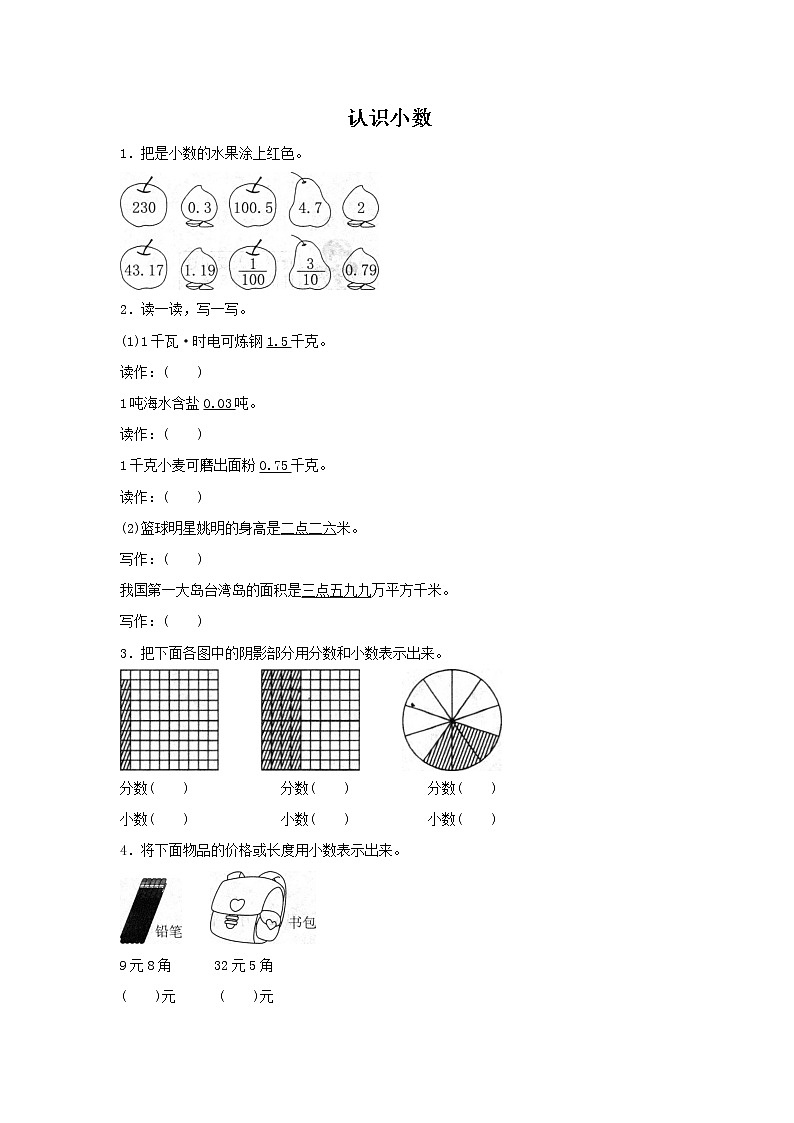 人教版数学三年级下册《认识小数》作业4第1页