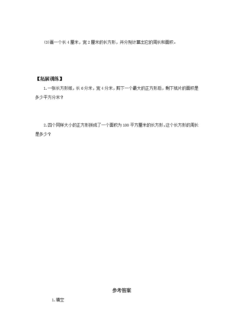 人教版数学三年级下册《长方形、正方形面积的计算》作业4第2页