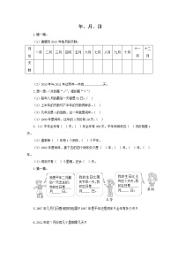 小学年、月、日课堂检测