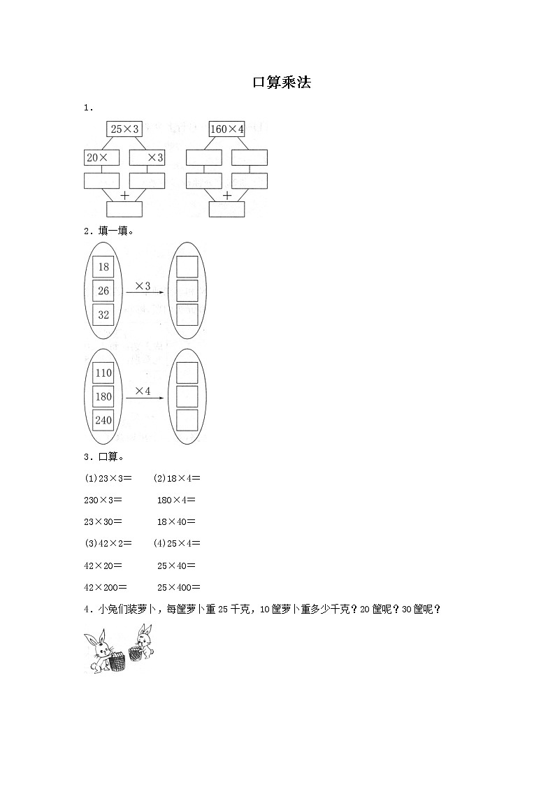 人教版数学三年级下册《口算乘法》作业4第1页
