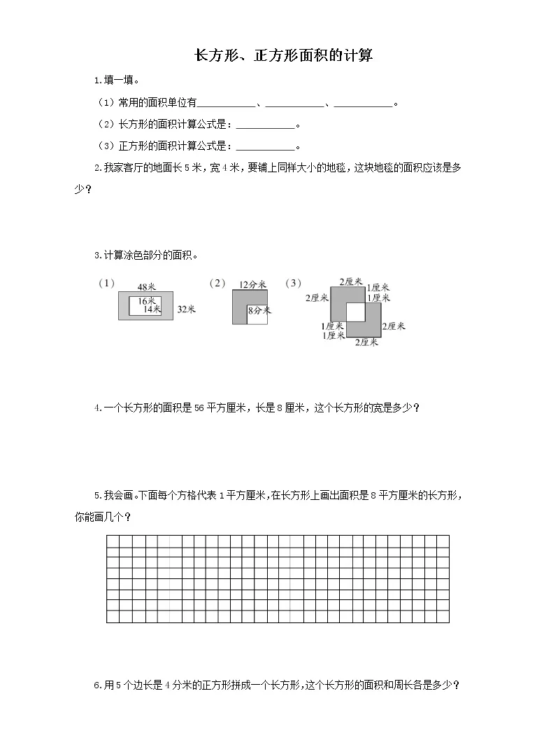 21学年5 面积长方形 正方形面积的计算同步练习题 教习网 试卷下载