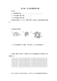 2020-2021学年5 面积长方形、正方形面积的计算同步练习题