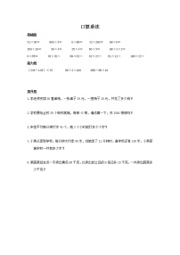 小学数学人教版三年级下册口算乘法巩固练习