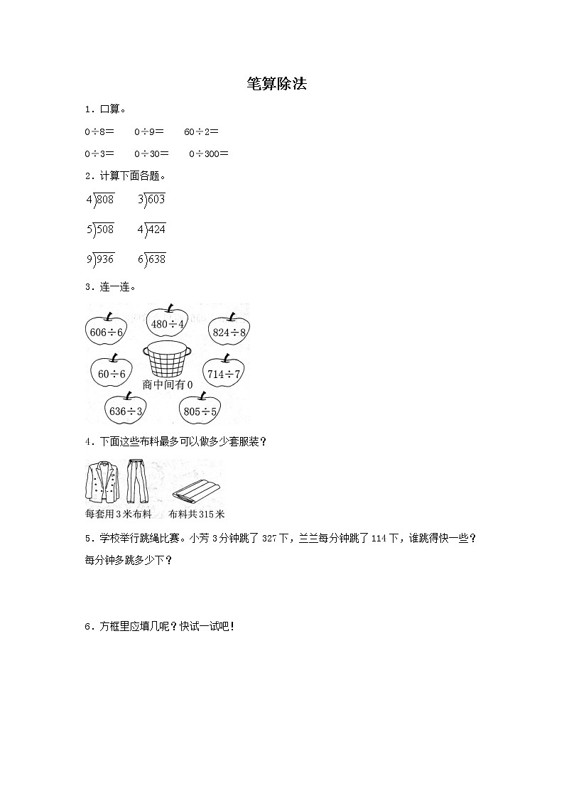 人教版数学三年级下册《笔算除法》作业2第1页