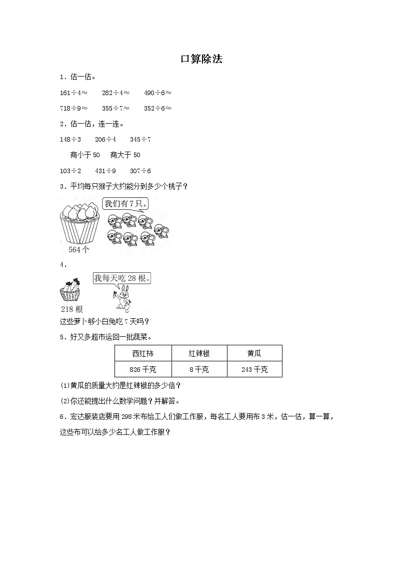 人教版数学三年级下册《口算除法》作业3第1页