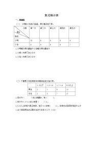 人教版三年级下册3 复式统计表课后复习题