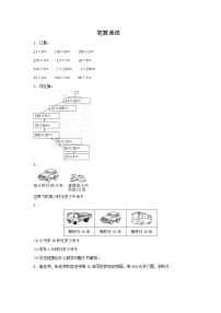 小学数学人教版三年级下册4 两位数乘两位数笔算乘法课堂检测