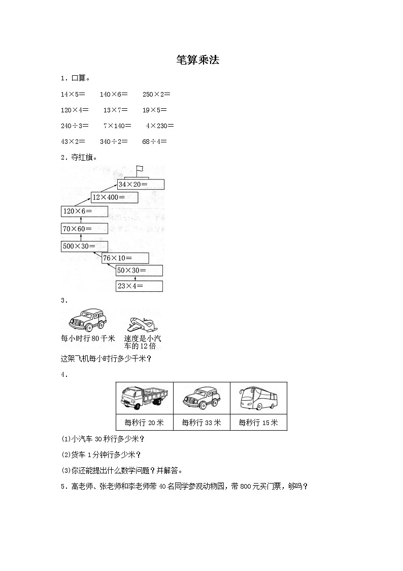 人教版数学三年级下册《笔算乘法》作业3第1页