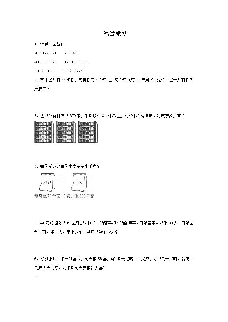 人教版数学三年级下册《笔算乘法》作业2第1页