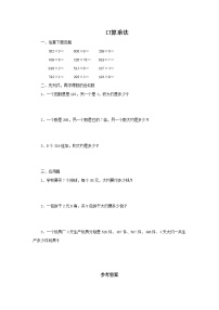 小学数学人教版三年级下册4 两位数乘两位数口算乘法一课一练