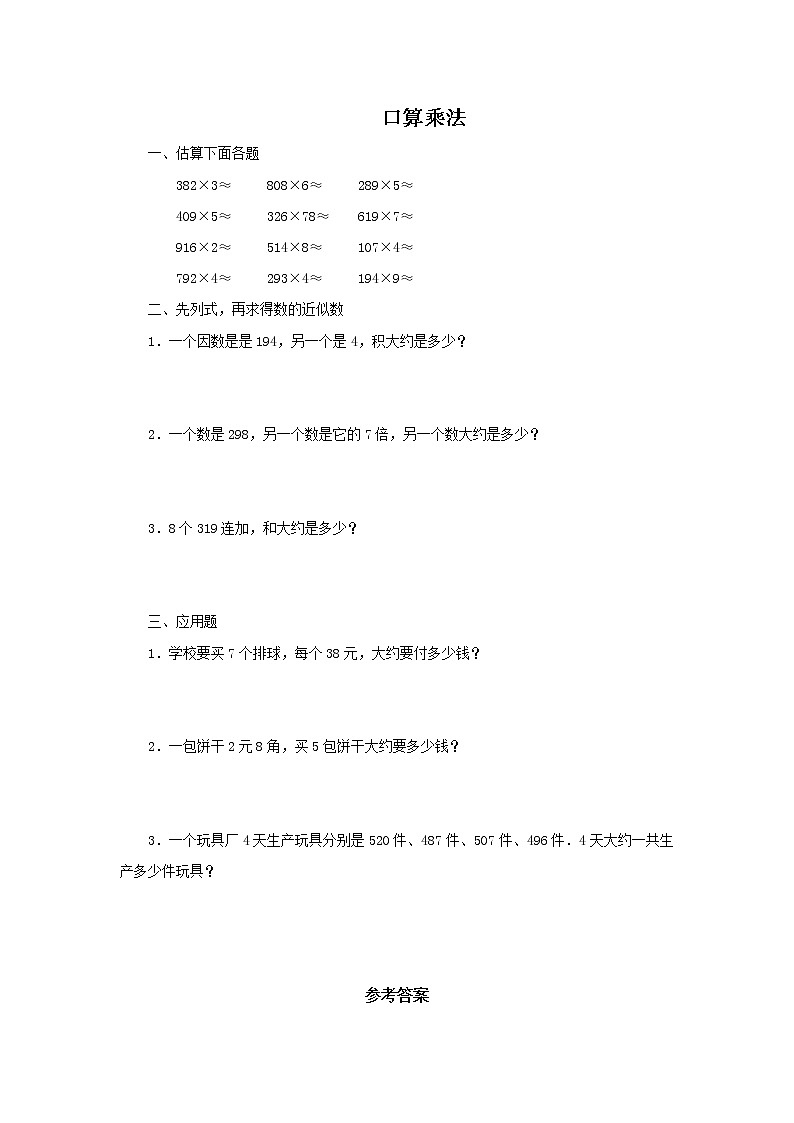 人教版数学三年级下册《口算乘法》作业1第1页