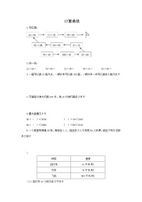 小学数学人教版三年级下册口算乘法随堂练习题