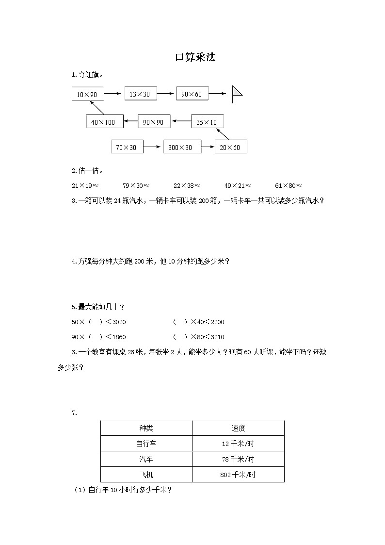 人教版数学三年级下册《口算乘法》作业3第1页
