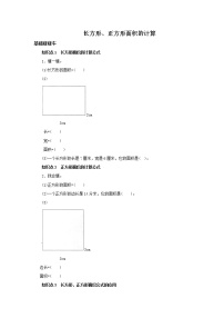 人教版三年级下册长方形、正方形面积的计算课堂检测