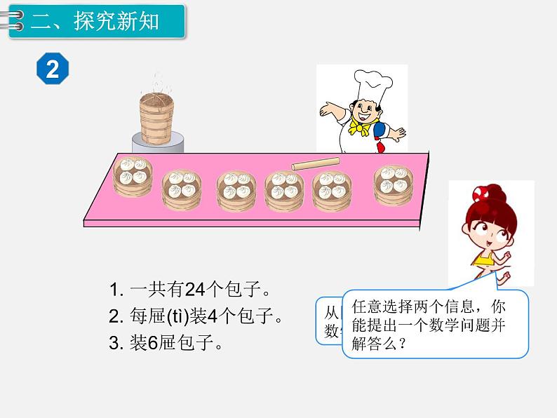 人教部编  二年级下册  第2单元    表内除法（一）  第7课时：用2-6的乘法口诀求商（二）课件PPT第3页