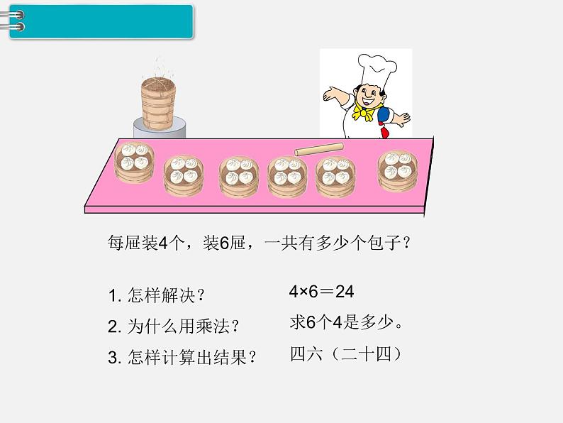 人教部编  二年级下册  第2单元    表内除法（一）  第7课时：用2-6的乘法口诀求商（二）课件PPT第4页