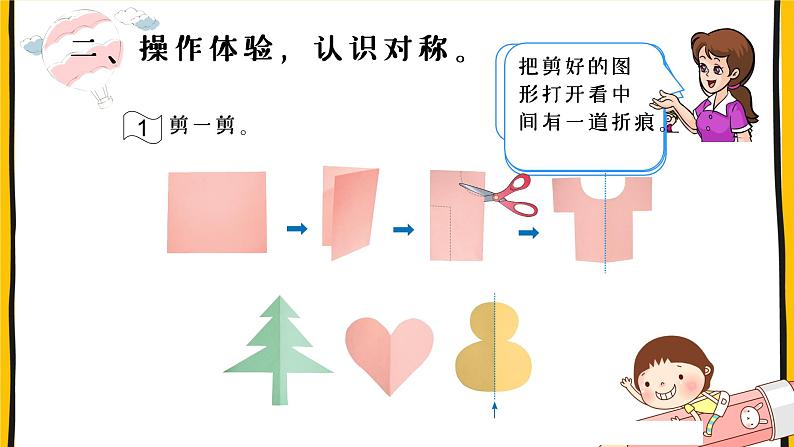 人教部编  二年级下册  第3单元    图形的运动  第1课时  轴对称图形课件PPT第4页