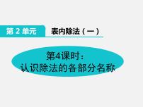 人教版二年级下册除法的初步认识课文ppt课件