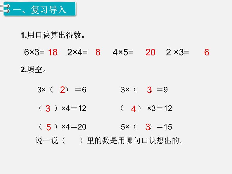 人教部编  二年级下册  第2单元    表内除法（一）  第6课时：用2-6的乘法口诀求商（一）课件PPT第2页