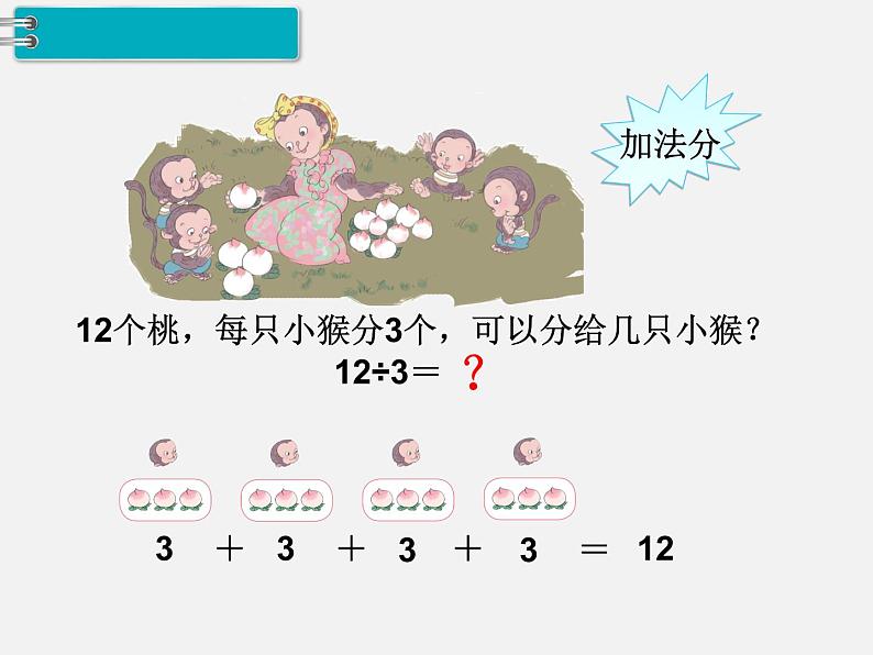 人教部编  二年级下册  第2单元    表内除法（一）  第6课时：用2-6的乘法口诀求商（一）课件PPT第6页