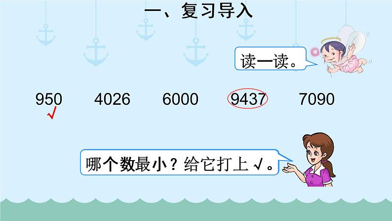 人教部编二年级下册  第7单元 万以内数的认识  第8课时   认识近似数课件PPT02