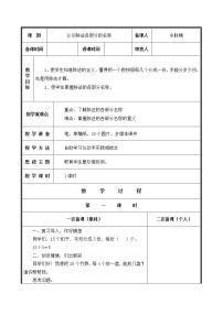 人教版二年级下册2 表内除法（一）除法的初步认识第4课时教案设计