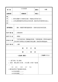 人教版二年级下册10000以内数的认识教学设计