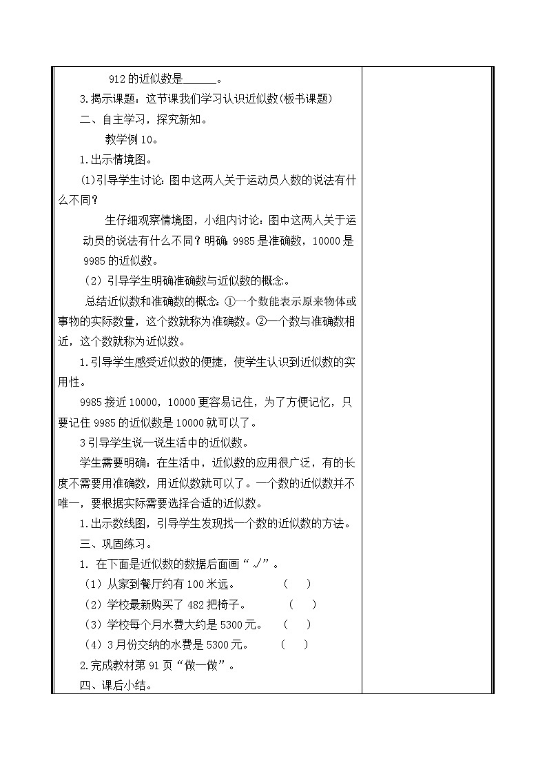 人教部编二年级下册  第7单元 万以内数的认识  第8课时   认识近似数教案02