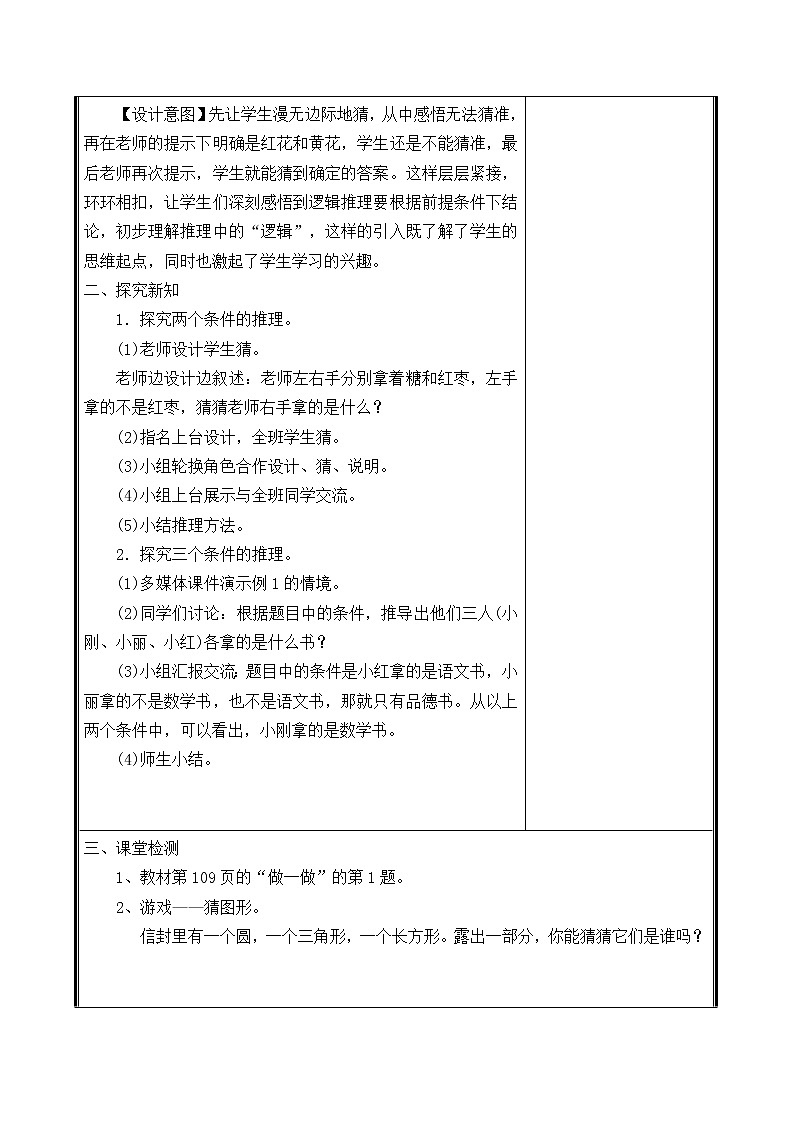 人教部编二年级下册  第9单元 数学广角--推理  第1课时   三个事物的简单推理教案02