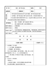 数学整百、整千数加减法教学设计