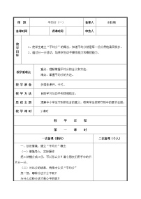 小学数学人教版二年级下册2 表内除法（一）除法的初步认识第1课时教案