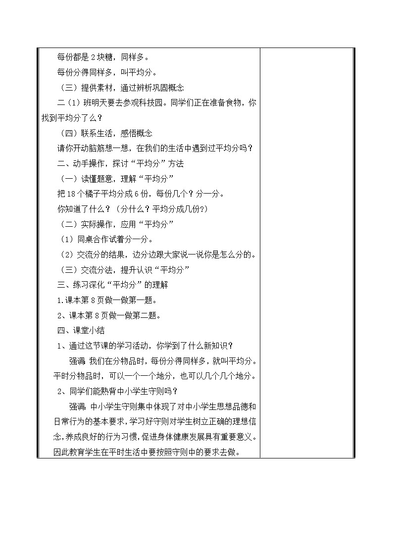 人教部编  二年级下册  第2单元    表内除法（一）  第1课时：平均分（一）教案第2页