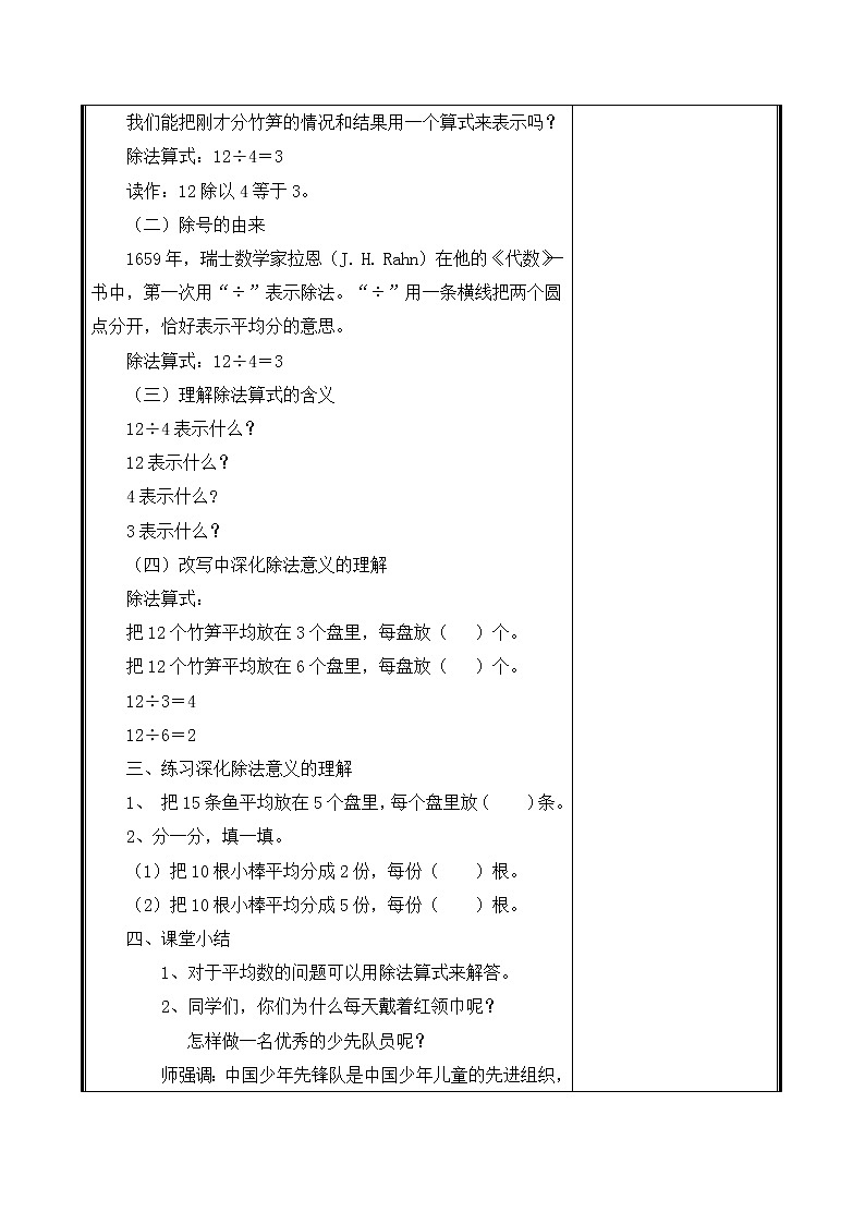 人教部编  二年级下册  第2单元    表内除法（一）  第3课时：除法的含义教案第2页