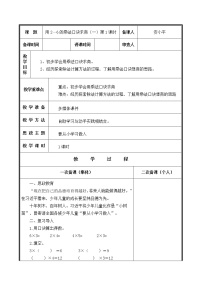 人教版二年级下册用2～6的乘法口诀求商教案