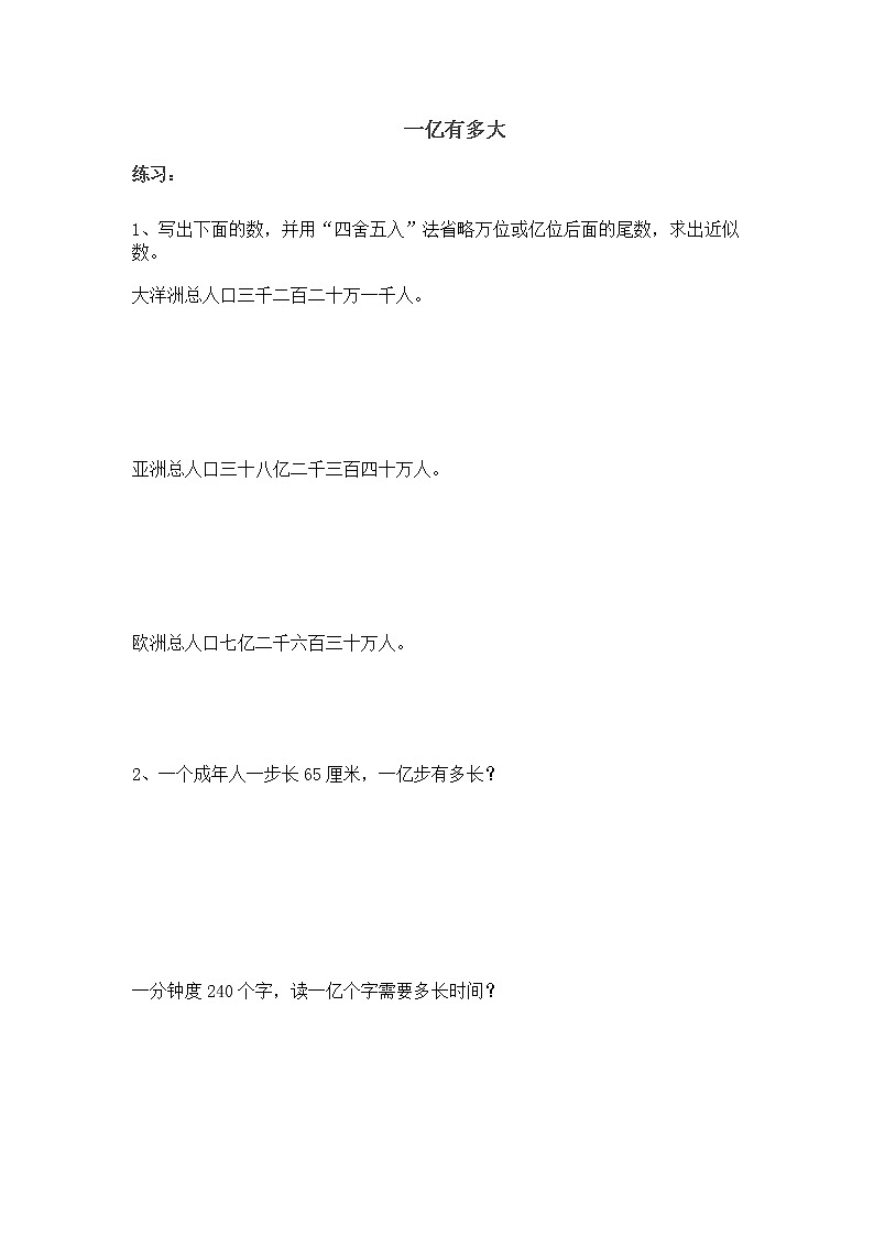 一亿有多大课后练习第1页