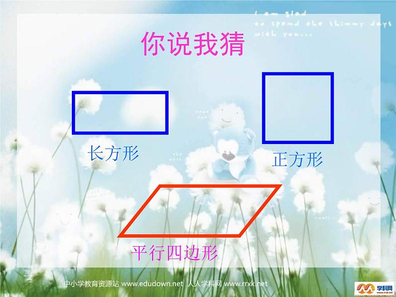 《认识平行四边形》(课件)西师版小学数学四年级[1]第3页