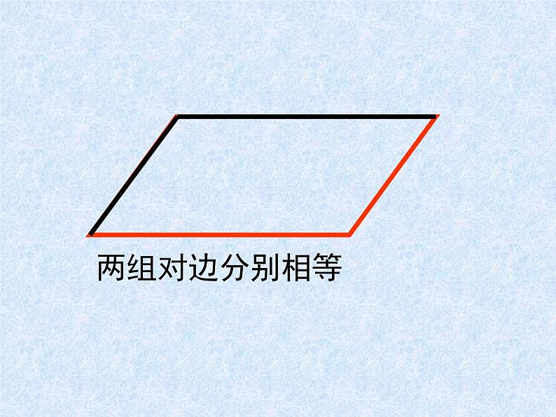 《认识平行四边形》(课件)西师版小学数学四年级[1]第7页