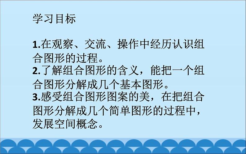 四年级下册数学课件-4.3.1 多边形的认识 组合图形｜冀教版 （共14张PPT）第3页