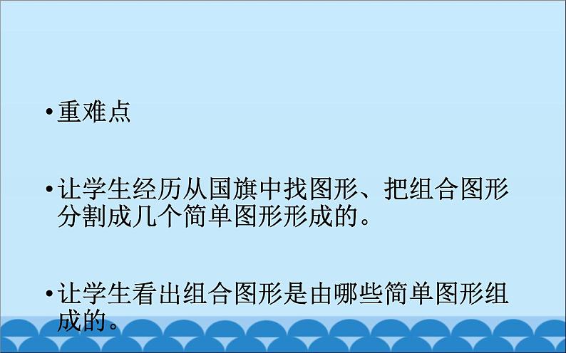 四年级下册数学课件-4.3.1 多边形的认识 组合图形｜冀教版 （共14张PPT）第4页