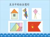 四年级下册数学课件-4.3.1 多边形的认识 组合图形｜冀教版 （共14张PPT）